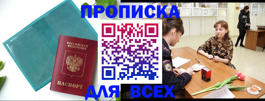 прописка законно в Лысьве