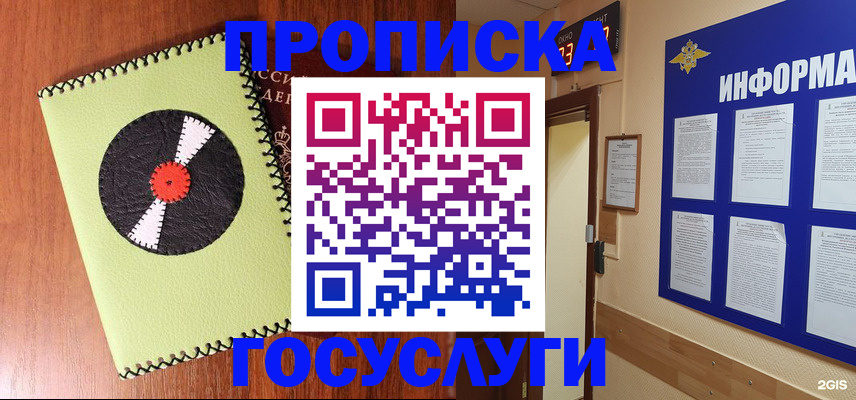 прописка в Лысьве
